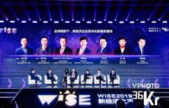 第七届WISE大会聚焦“新经济之王”