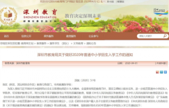 突发!深圳民办学校摇号招生,高中全面取消直升!