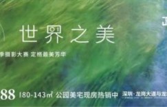 发现世界之美|美爆龙岗区的摄影比赛来了!