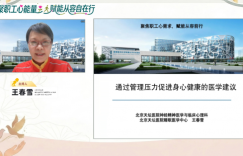 汇聚职工心能量 赋能从容自在行——鸡西移动公司组织职工参与心理健康专题直播