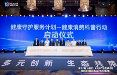 第10届（中部）大健康产业发展论坛