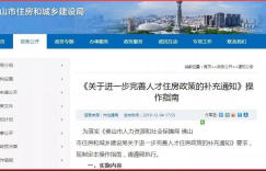 楼市调整还在持续!佛山限购“放松”,深汕房产“解冻”